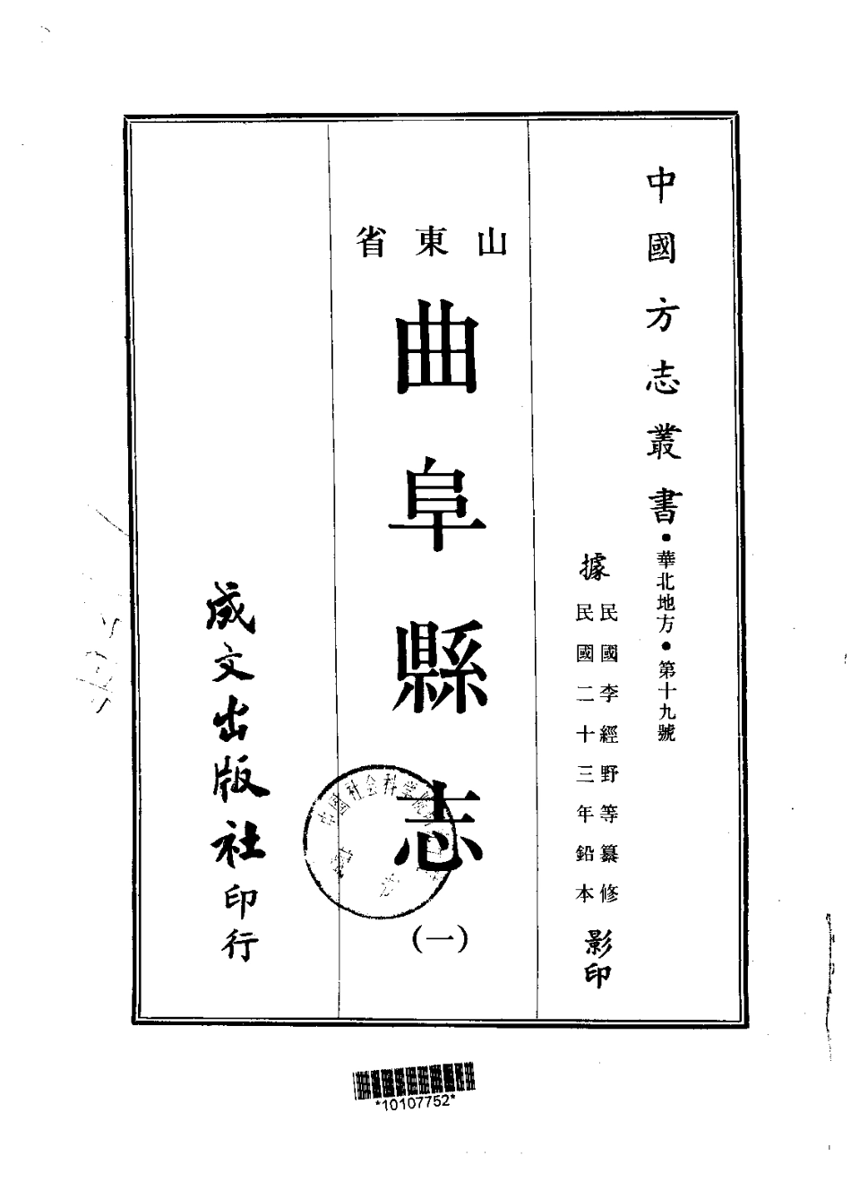 曲阜县志（1-2册）_1-300.pdf_第1页