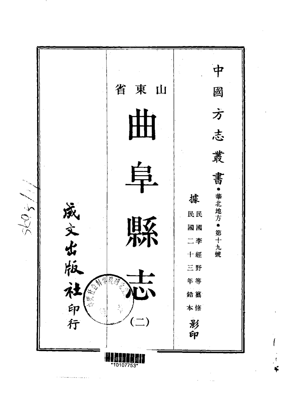曲阜县志（1-2册）_1-300.pdf_第2页