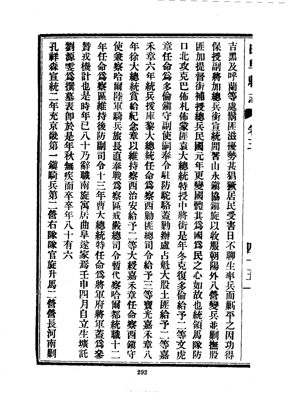 曲阜县志（1-2册）_301-600.pdf_第1页