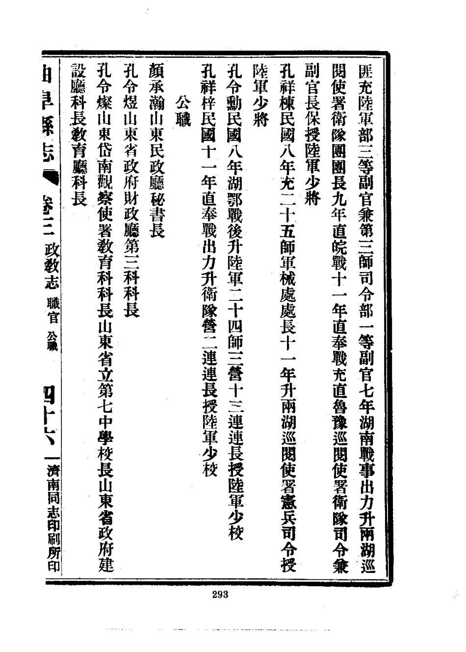 曲阜县志（1-2册）_301-600.pdf_第2页