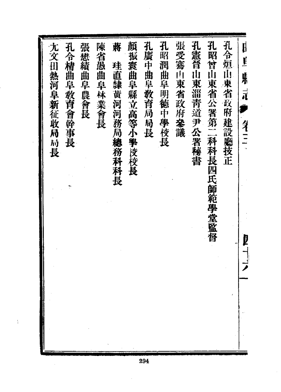 曲阜县志（1-2册）_301-600.pdf_第3页