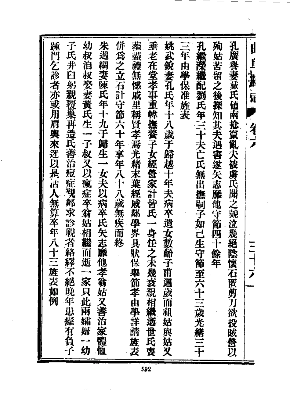 曲阜县志（1-2册）_601-900.pdf_第1页