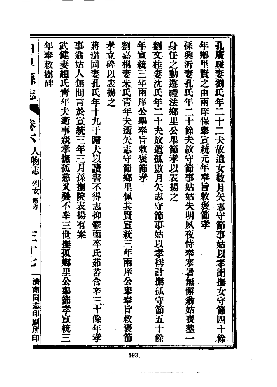 曲阜县志（1-2册）_601-900.pdf_第2页