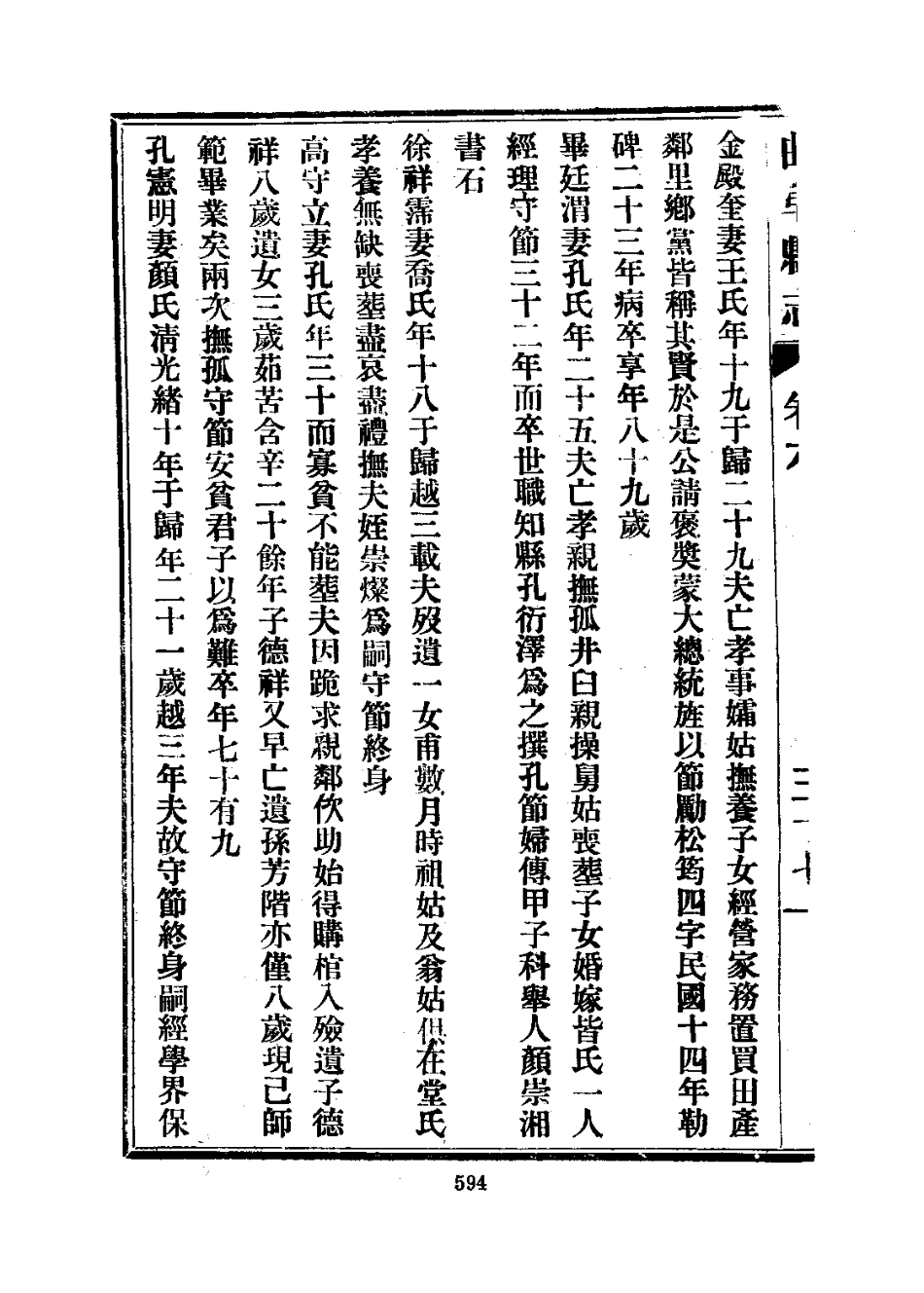 曲阜县志（1-2册）_601-900.pdf_第3页