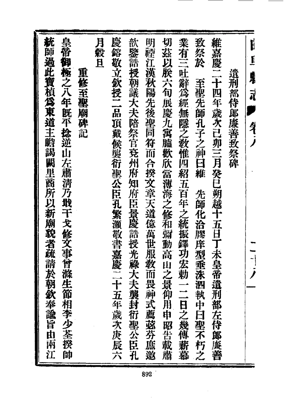 曲阜县志（1-2册）_901-981.pdf_第1页
