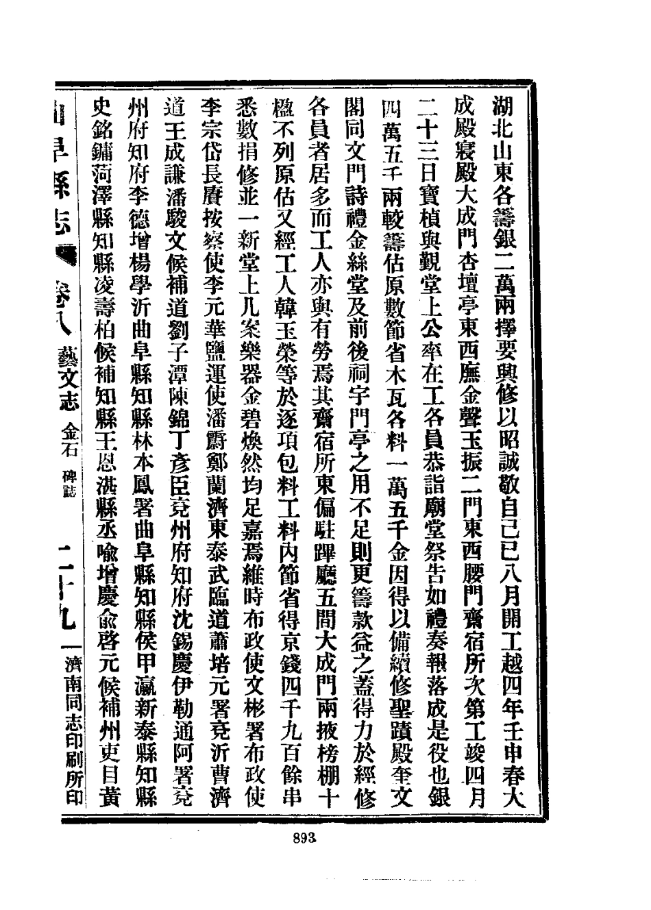 曲阜县志（1-2册）_901-981.pdf_第2页