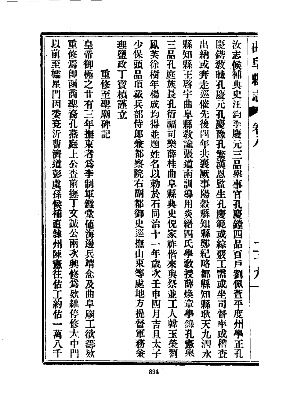 曲阜县志（1-2册）_901-981.pdf_第3页