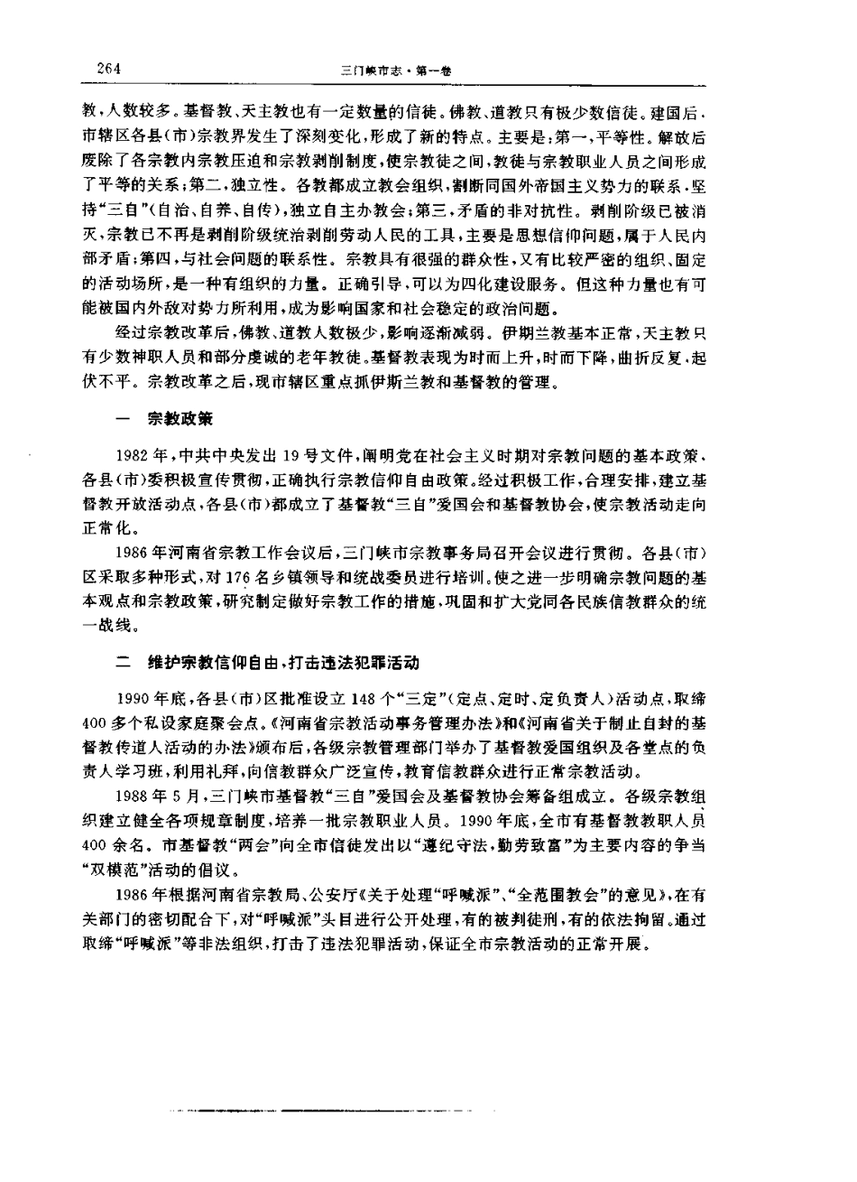 三门峡市志 第一册(第一、二卷)_301-600.pdf_第1页