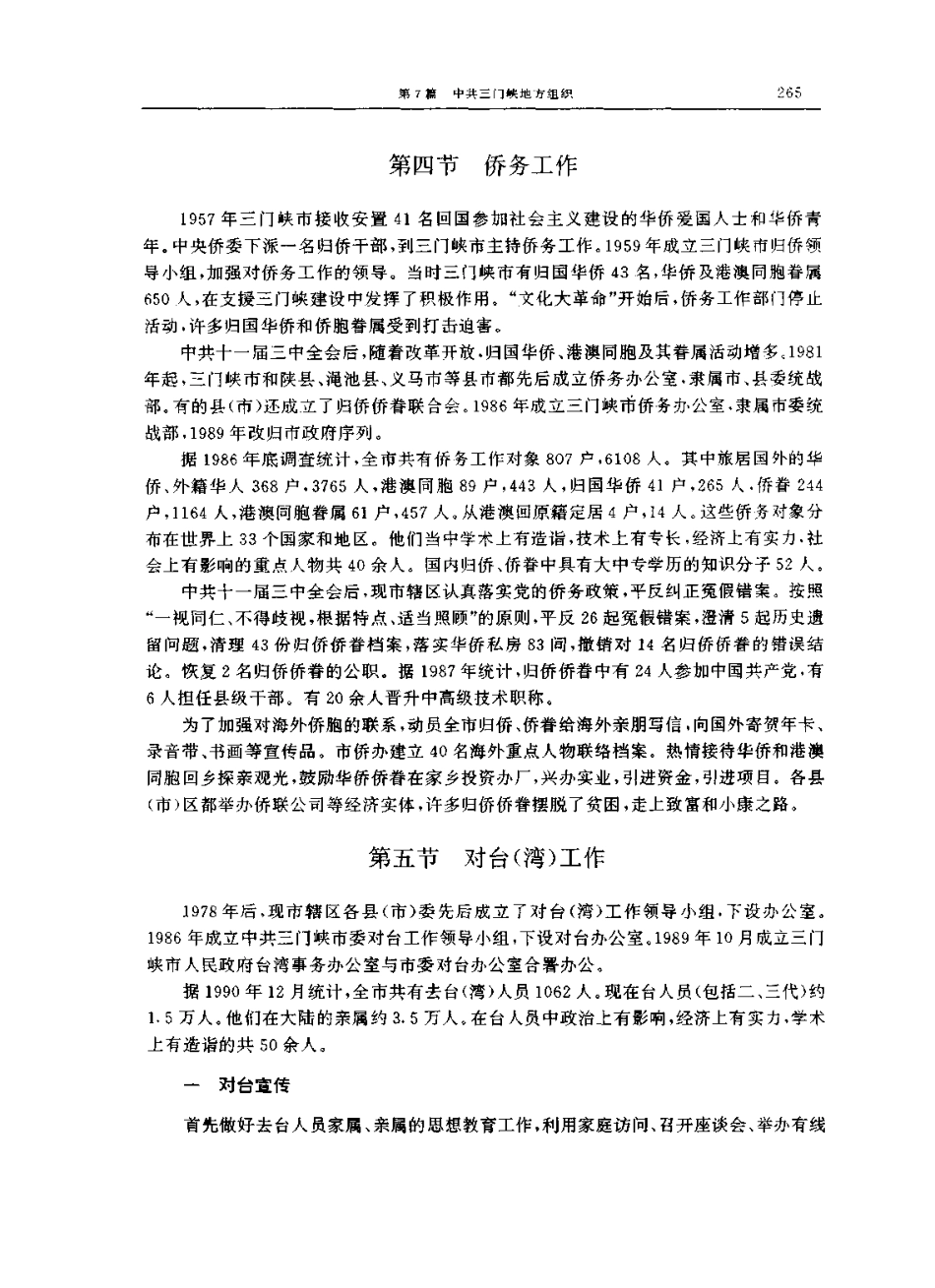 三门峡市志 第一册(第一、二卷)_301-600.pdf_第2页