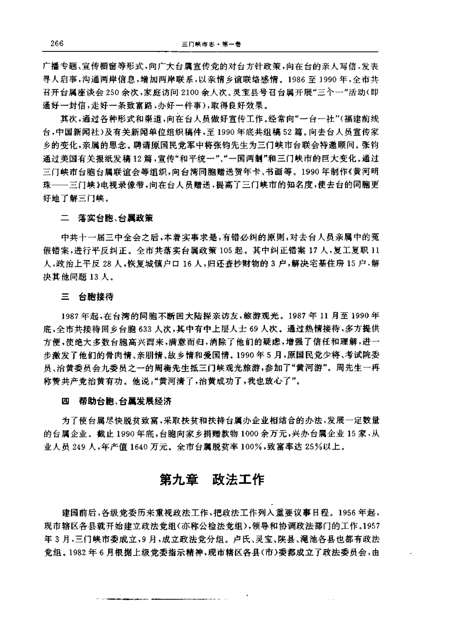 三门峡市志 第一册(第一、二卷)_301-600.pdf_第3页