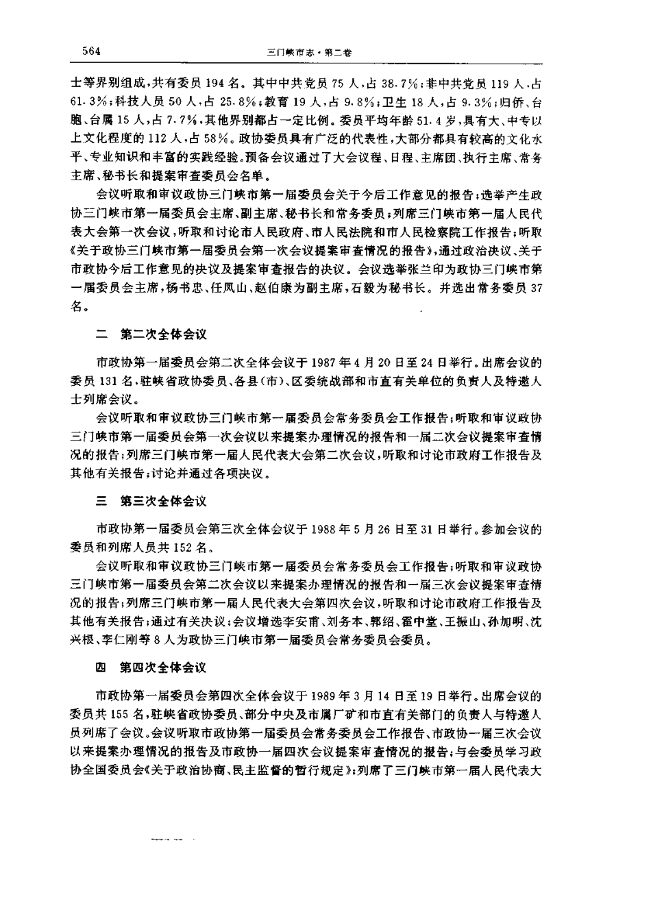 三门峡市志 第一册(第一、二卷)_601-806.pdf_第1页