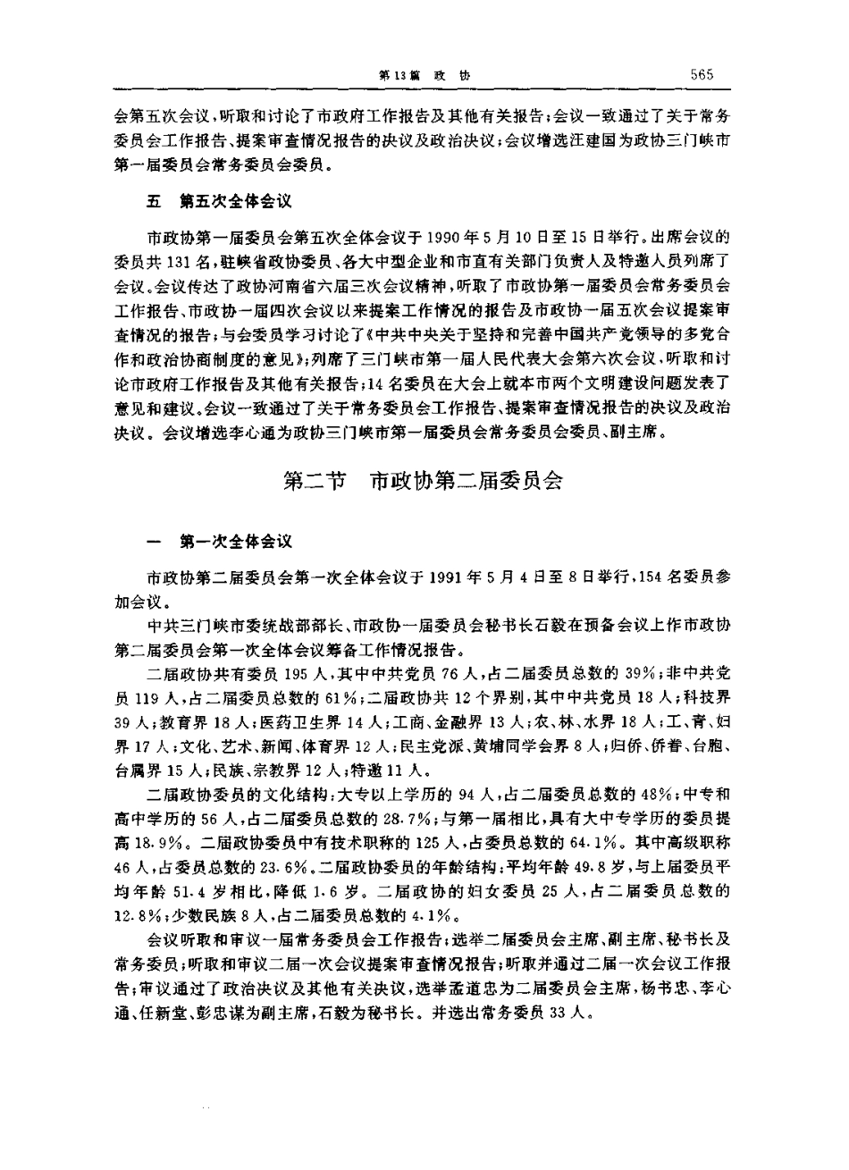 三门峡市志 第一册(第一、二卷)_601-806.pdf_第2页