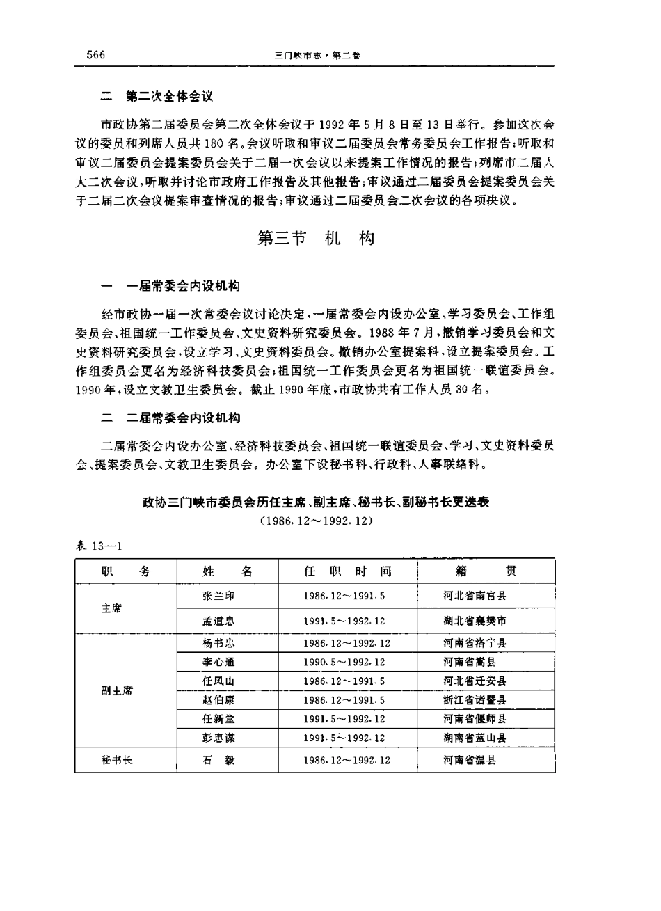 三门峡市志 第一册(第一、二卷)_601-806.pdf_第3页