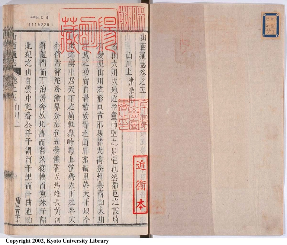 山西通志（四）_1-55.pdf_第2页