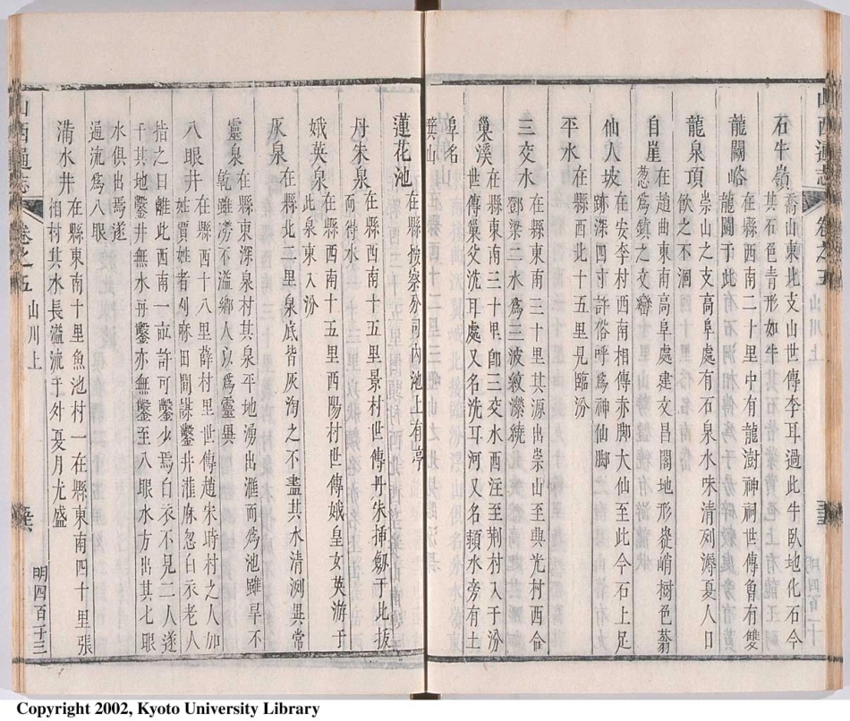 山西通志（四）_56-107.pdf_第1页