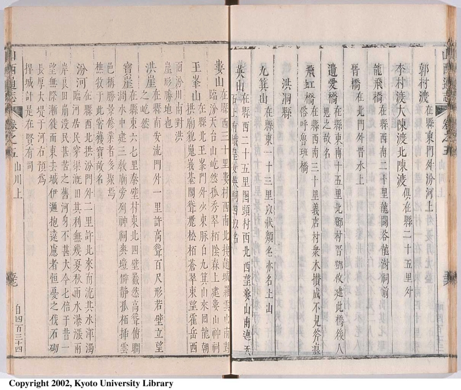 山西通志（四）_56-107.pdf_第2页