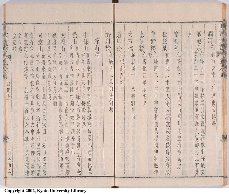 山西通志（四）_56-107.pdf_第3页