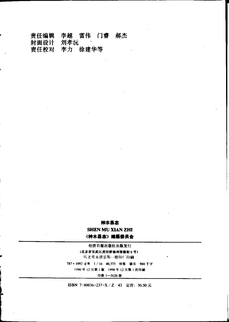 陕西省 神木县志_1-300.pdf_第3页