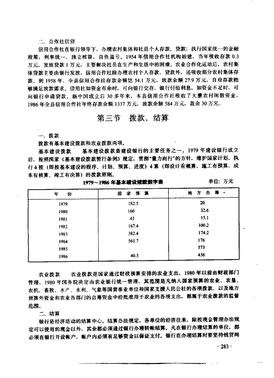 陕西省 神木县志_301-600.pdf_第2页