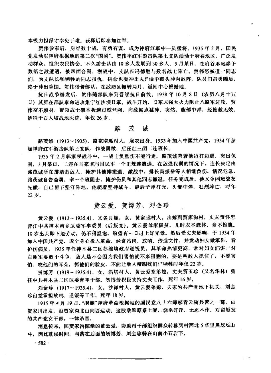 陕西省 神木县志_601-651.pdf_第1页