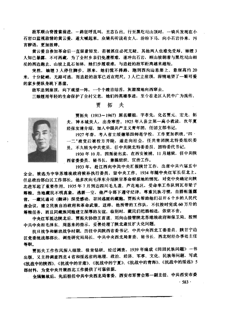 陕西省 神木县志_601-651.pdf_第2页