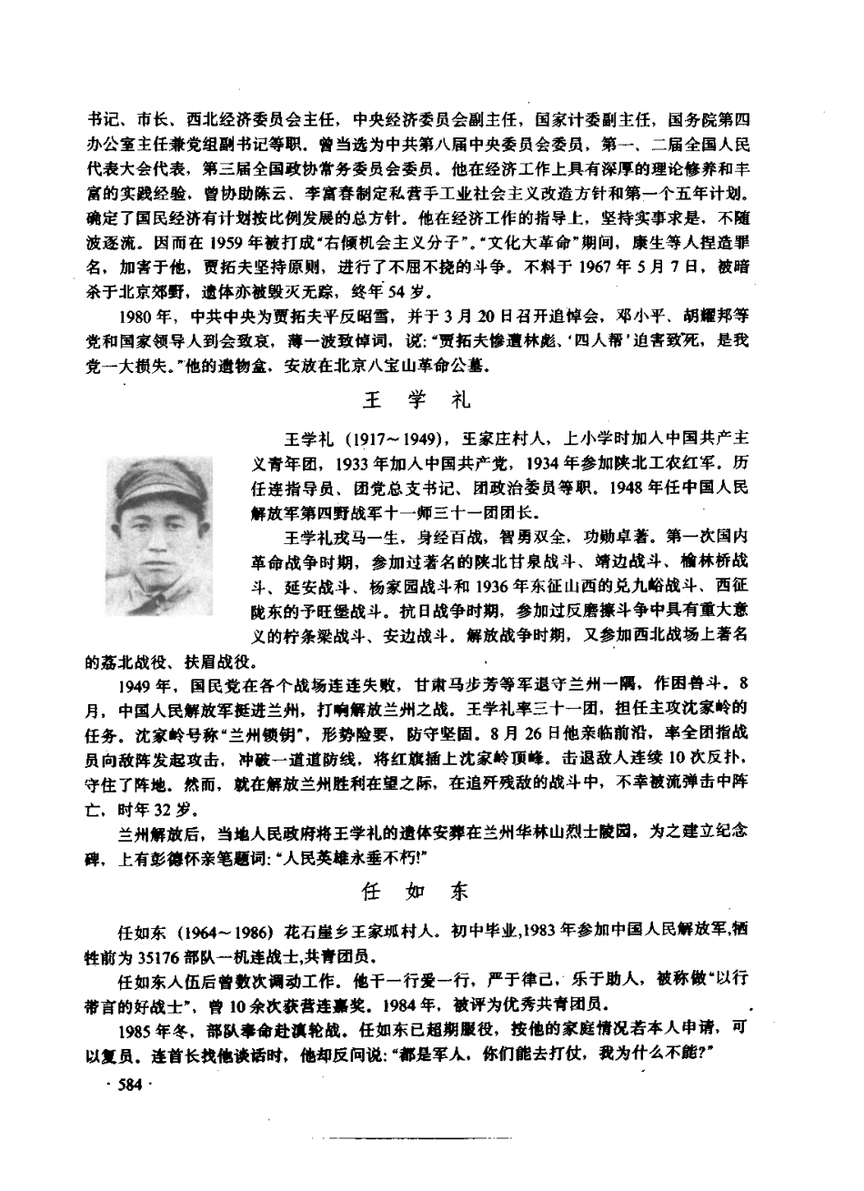 陕西省 神木县志_601-651.pdf_第3页