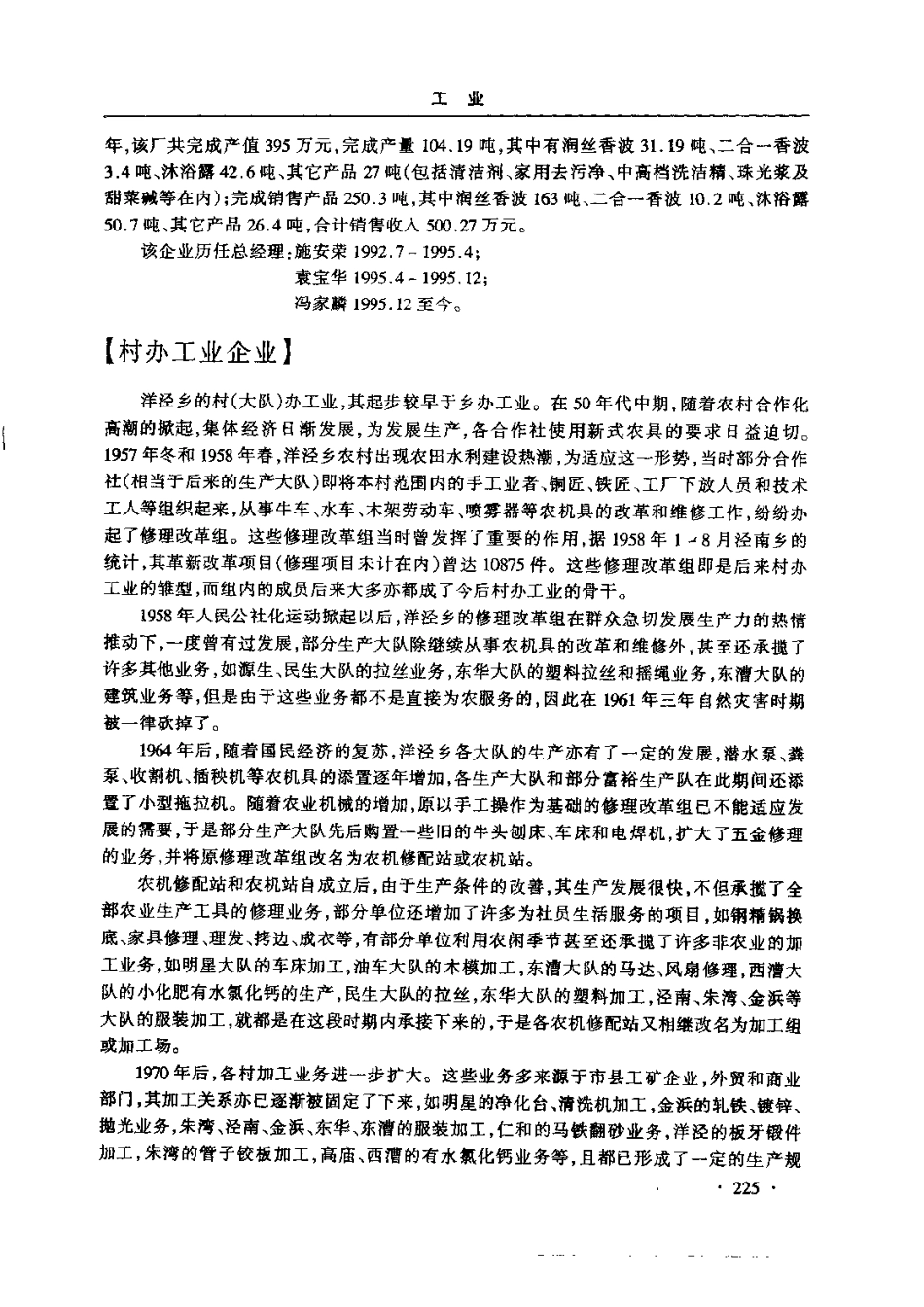 上海 洋泾乡志_251-456.pdf_第2页