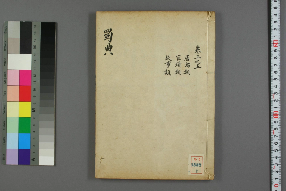 蜀典（二）_1-30.pdf_第1页