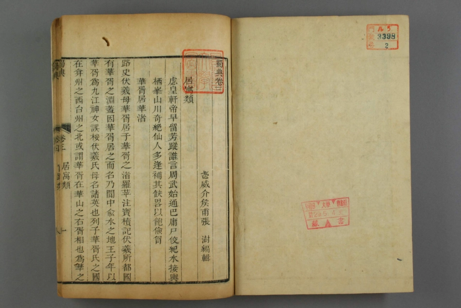 蜀典（二）_1-30.pdf_第2页