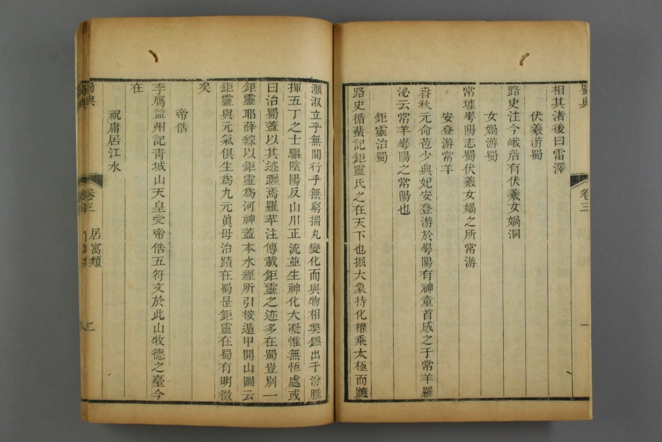 蜀典（二）_1-30.pdf_第3页