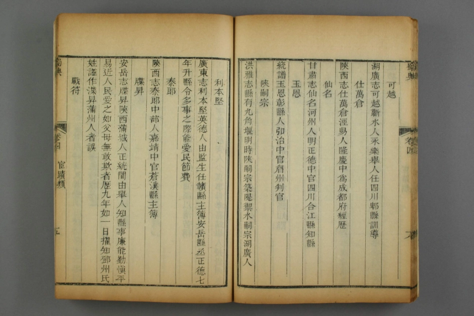 蜀典（二）_31-58.pdf_第1页