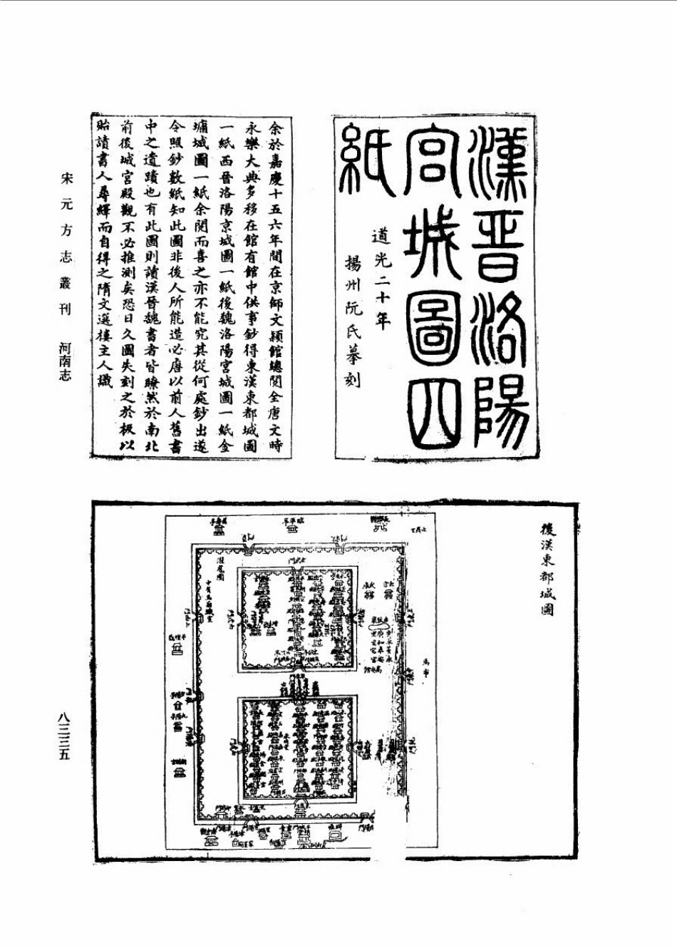 宋元方志丛刊 河南志_1-30.pdf_第1页