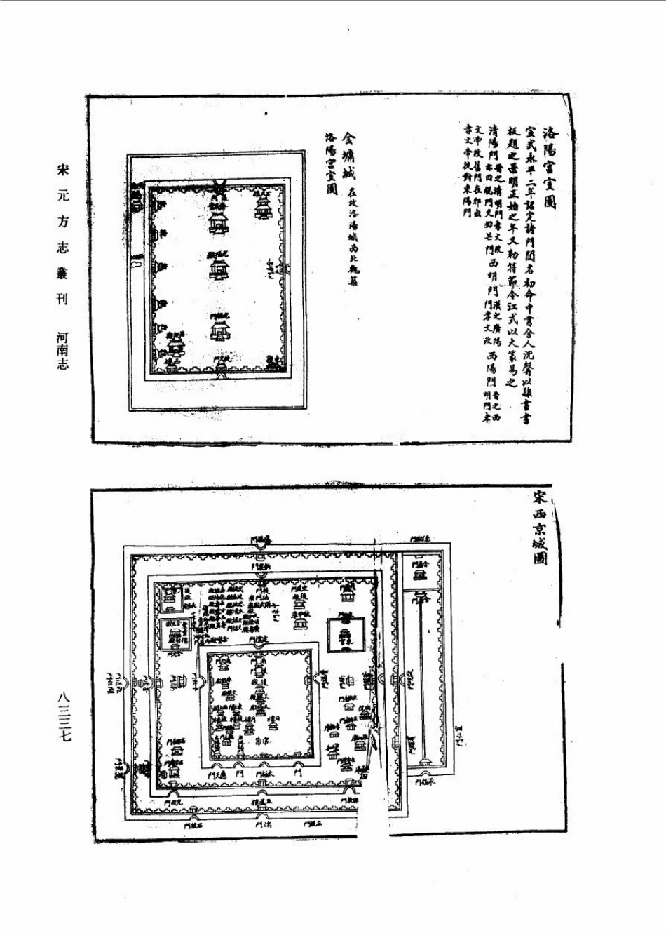 宋元方志丛刊 河南志_1-30.pdf_第3页