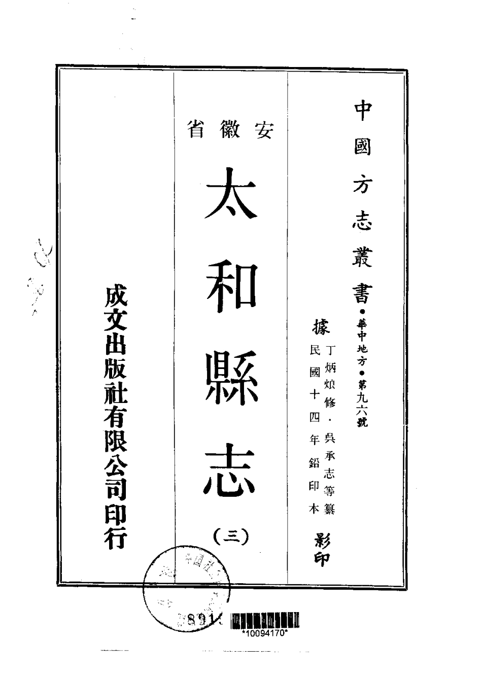 太和县志（一、二、三册）_1-300.pdf_第3页