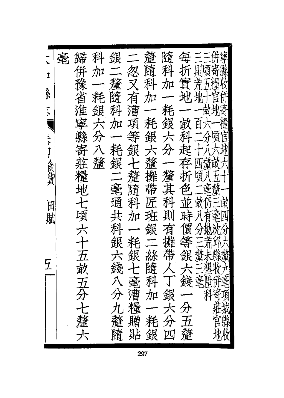太和县志（一、二、三册）_301-600.pdf_第3页