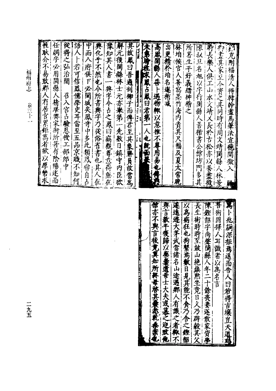 万历福州府志 万历重修南安府志_301-600.pdf_第1页