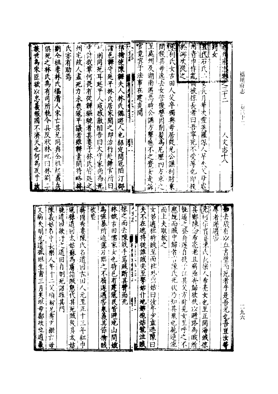 万历福州府志 万历重修南安府志_301-600.pdf_第2页