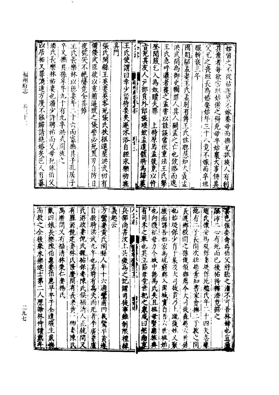 万历福州府志 万历重修南安府志_301-600.pdf_第3页