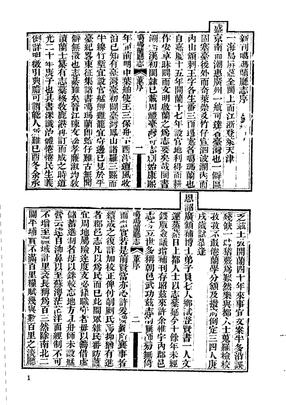 咸丰台湾府噶玛兰厅志 同治淡水厅志 光绪新竹县_1-300.pdf_第3页
