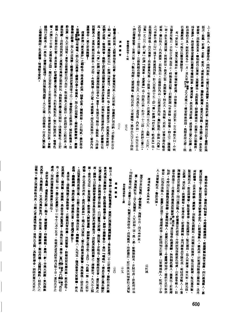 咸丰台湾府噶玛兰厅志 同治淡水厅志 光绪新竹县_601-617.pdf_第2页