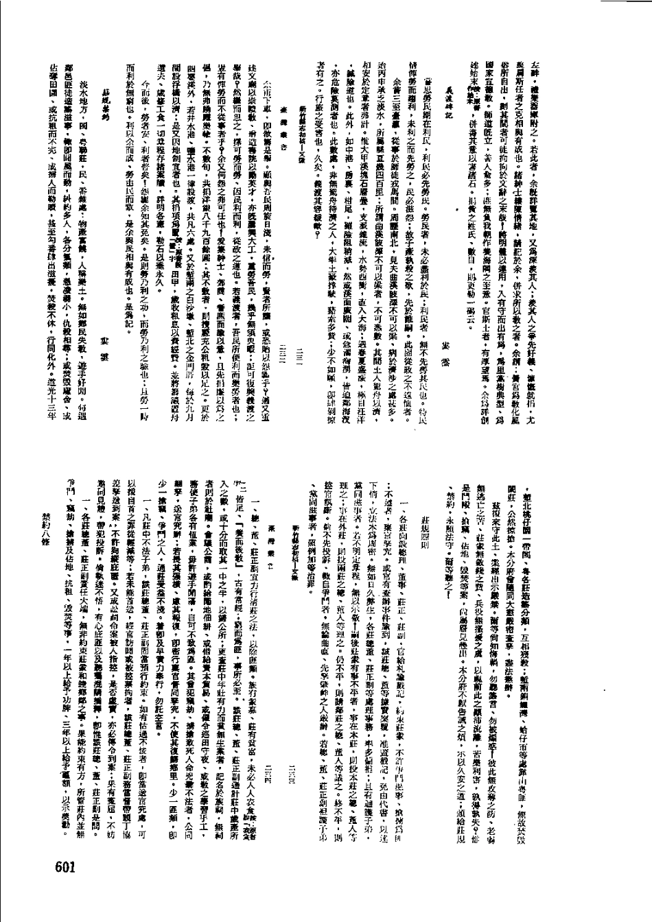 咸丰台湾府噶玛兰厅志 同治淡水厅志 光绪新竹县_601-617.pdf_第3页