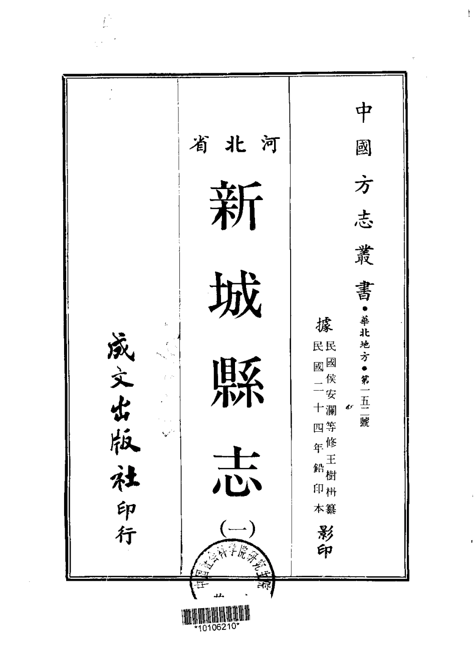 新城县志（1-2册）_1-300.pdf_第1页