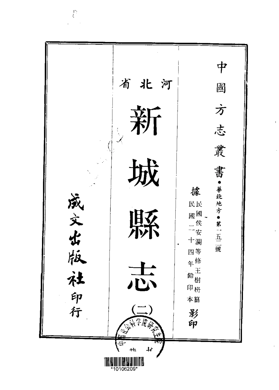 新城县志（1-2册）_1-300.pdf_第2页