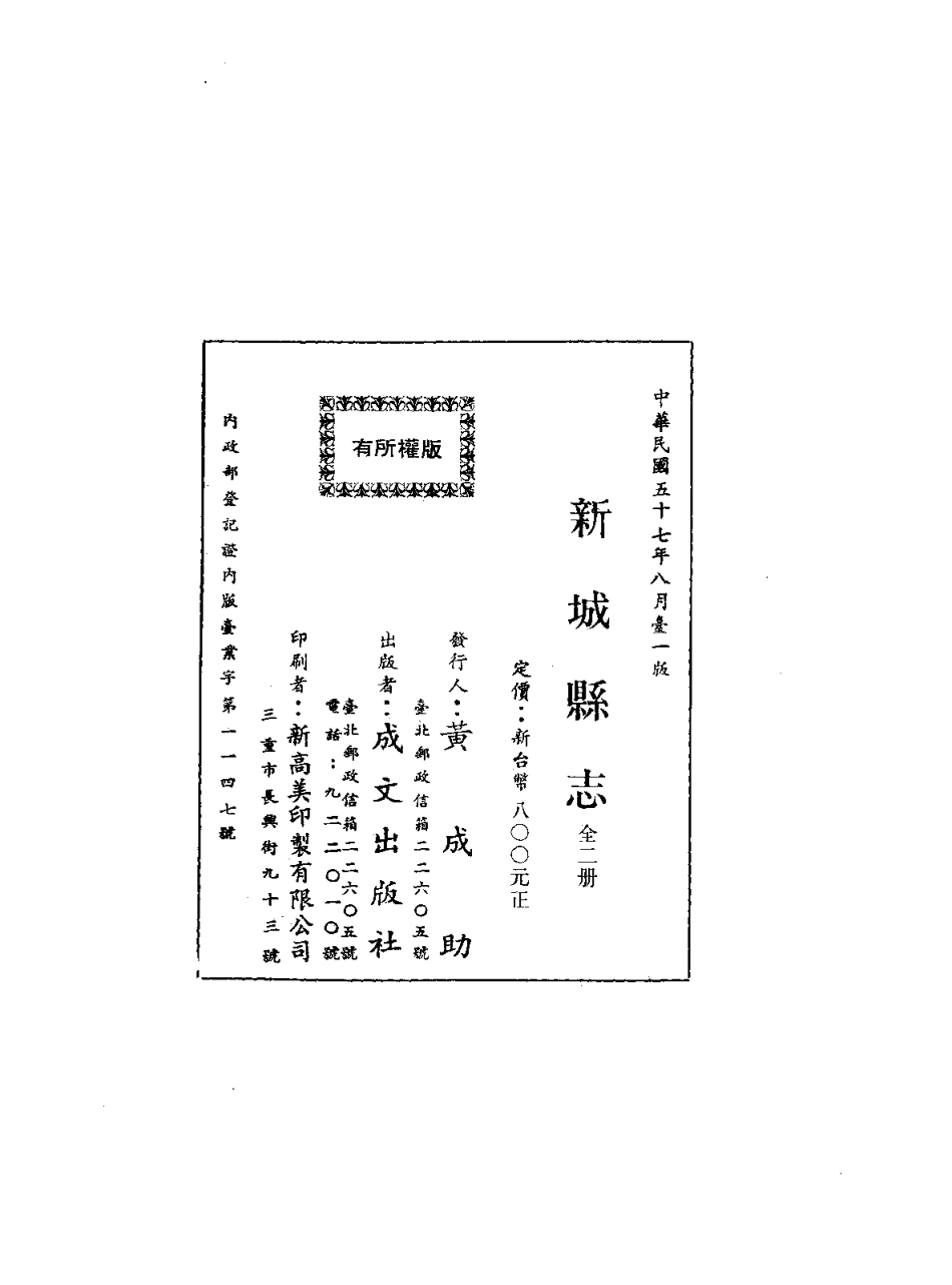 新城县志（1-2册）_1-300.pdf_第3页