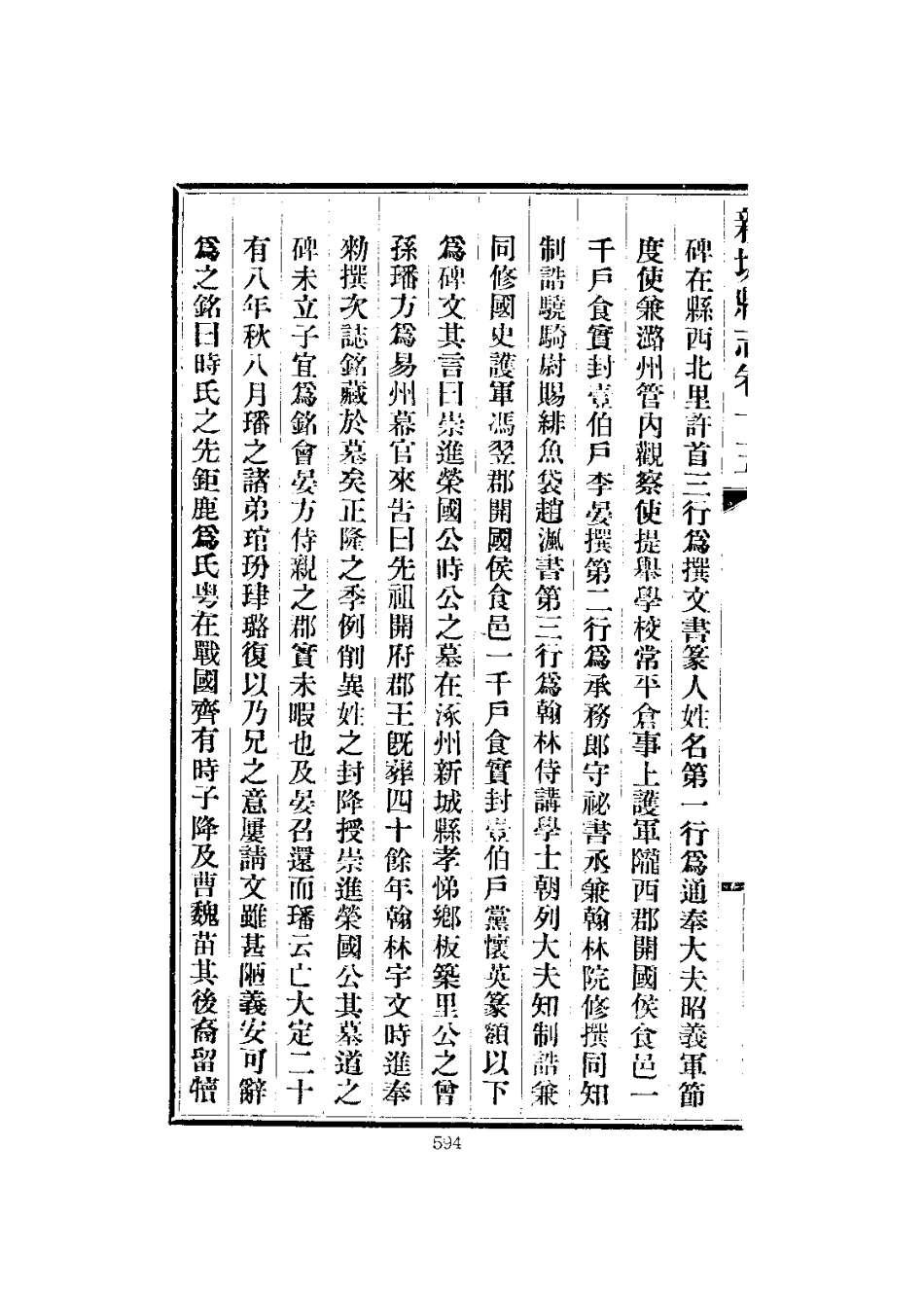 新城县志（1-2册）_601-900.pdf_第1页