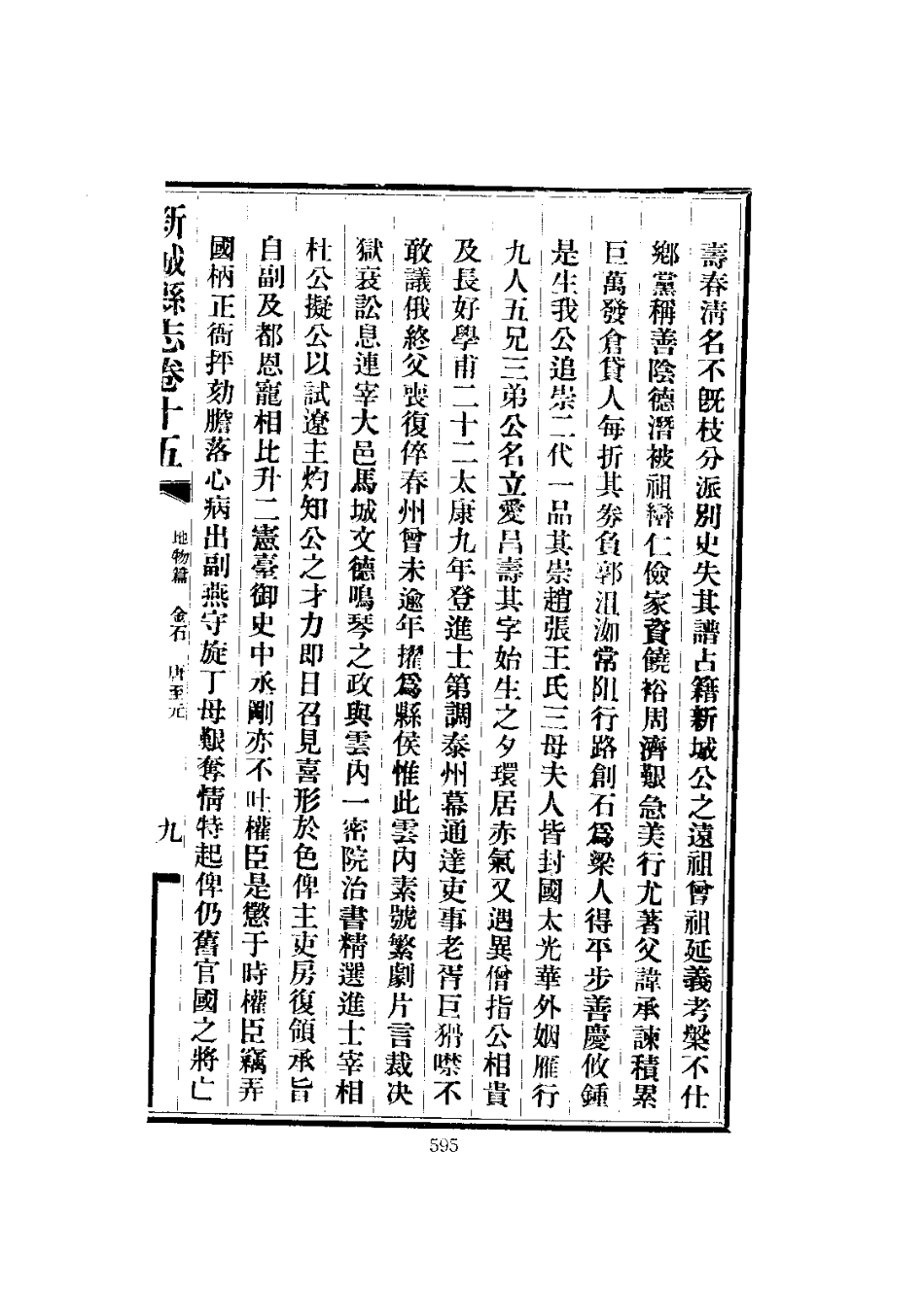 新城县志（1-2册）_601-900.pdf_第2页