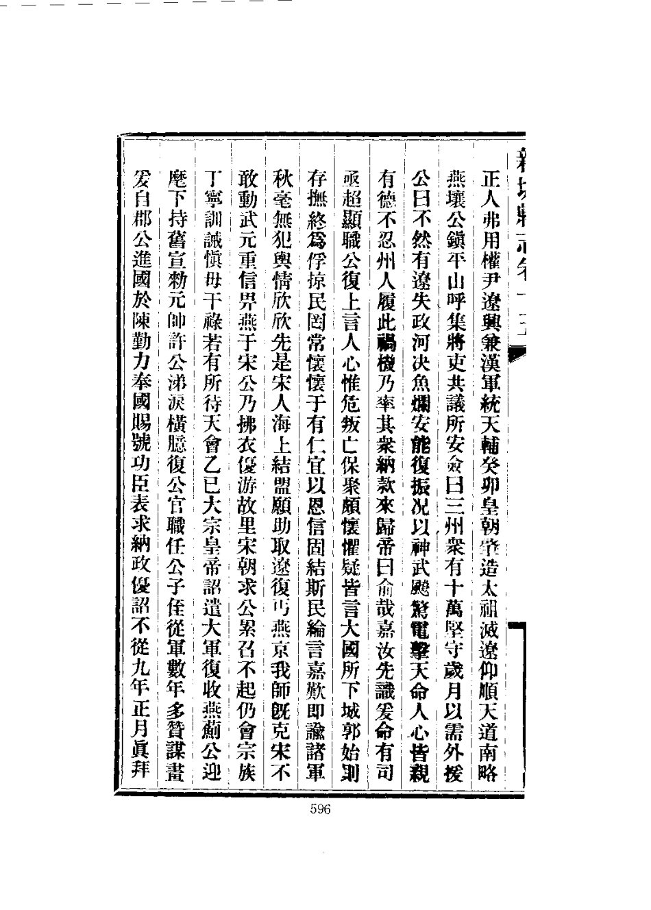 新城县志（1-2册）_601-900.pdf_第3页