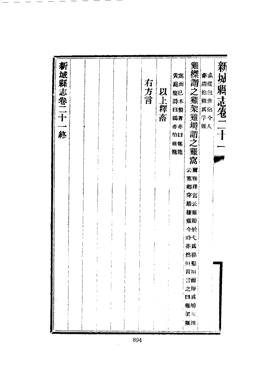 新城县志（1-2册）_901-999.pdf_第1页