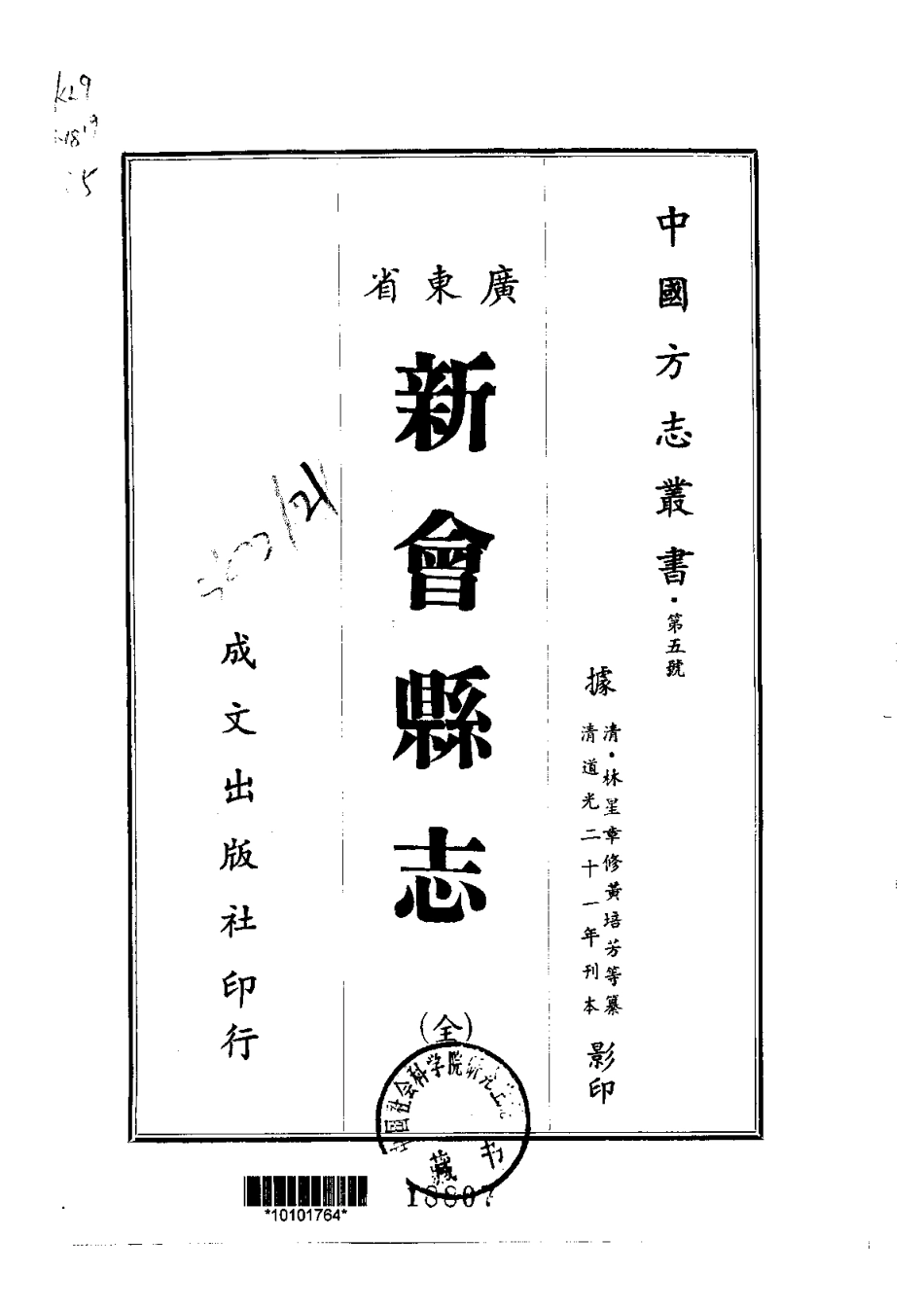 新会县志（全）_1-250.pdf_第1页