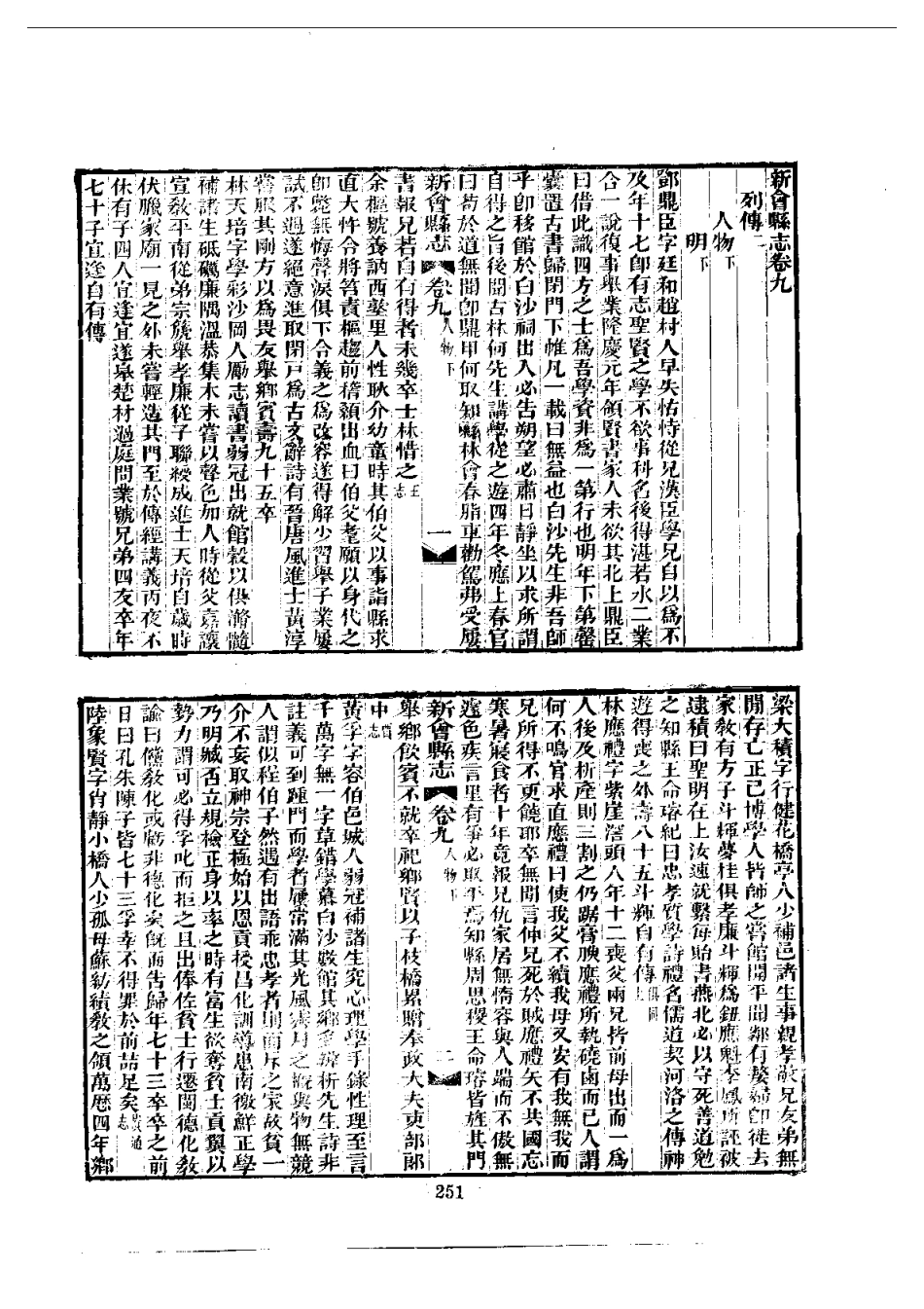 新会县志（全）_251-434.pdf_第3页